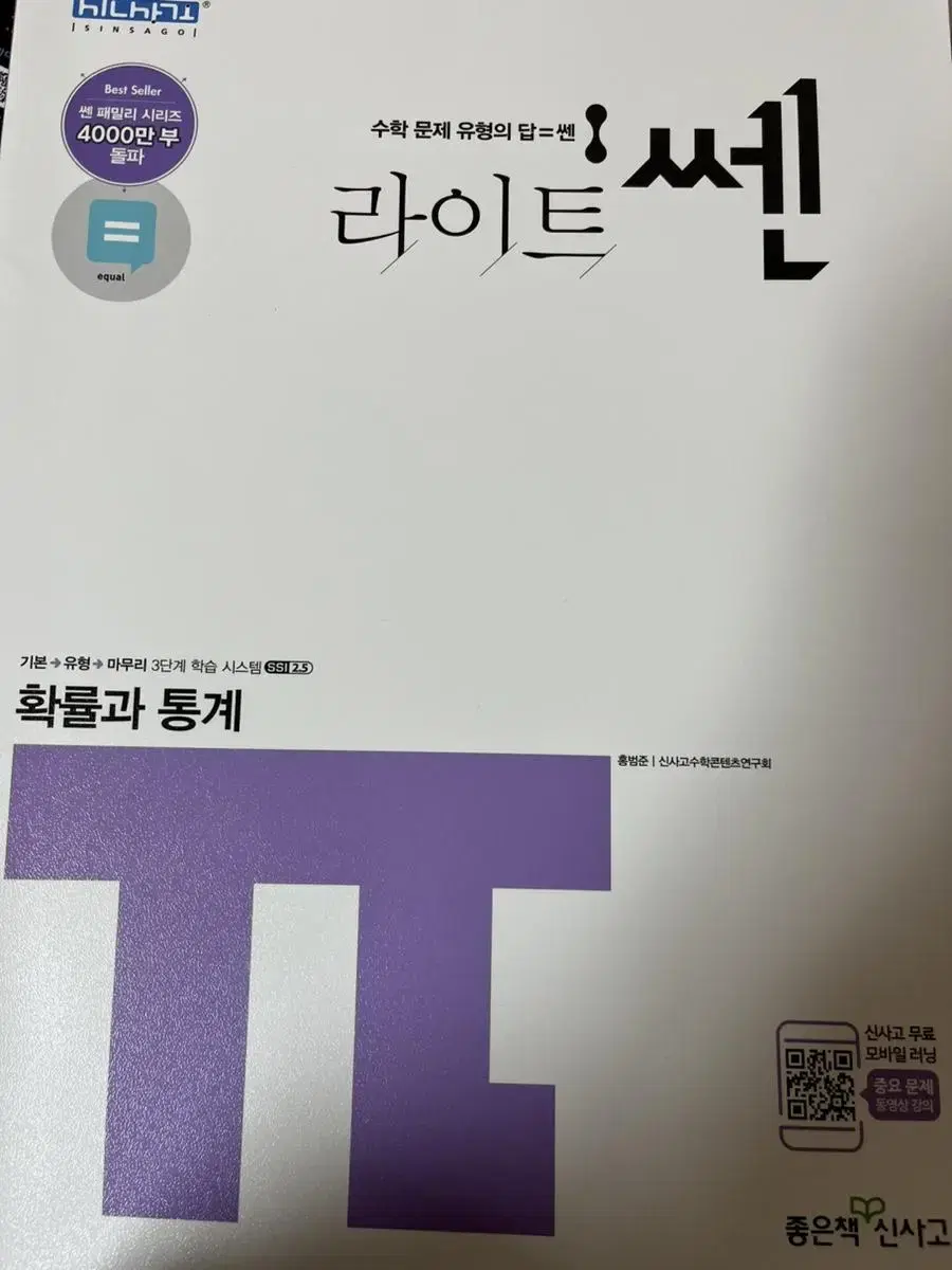 라이트 쎈 확률과통계 문제집 판매 합니다